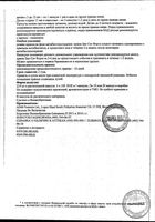Бак-Сет Форте капсулы 20шт: миниатюра сертификата №6