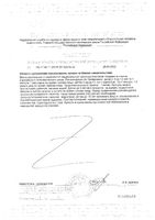 Бак-Сет Форте капсулы 20шт: миниатюра сертификата №3