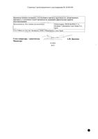 Диециклен таблетки п/о плен. 2мг+0,03мг 63шт: миниатюра сертификата №2