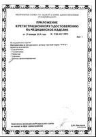 Презервативы классические Viva/Вива 12шт: миниатюра сертификата №4