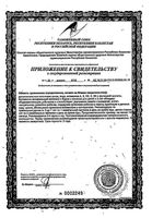 Мультивитамины Беби формула Мишки Эвалар пастилки жевательные 60шт: миниатюра сертификата №2