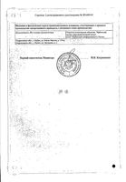 Доброкам таблетки 250мг 30шт: миниатюра сертификата №2