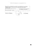 Ксамиол гель для наружного применения 60г: миниатюра сертификата №2
