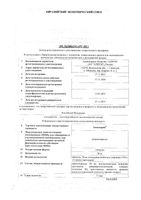 Авиамарин таблетки 50мг 10шт: миниатюра сертификата