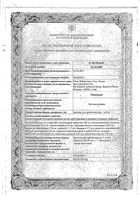 Перинорм раствор для внут. прим. 0,1% 100мл : миниатюра сертификата