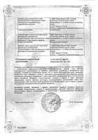 Церебролизин раствор для инъекций 10мл 5шт: миниатюра сертификата №2