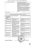 Вальсакор НД160 таблетки п/о плен. 160мг+25мг 30шт: миниатюра сертификата №2