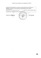 Неттависк мазь глазная 0,3% 5г: миниатюра сертификата №2
