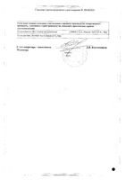 Неттацин капли глазные 0,3% 5мл: миниатюра сертификата №2
