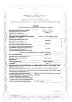 Ацц Лонг таблетки шипучие 600мг 20шт: миниатюра сертификата №5