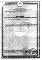 Орниксил таблетки 1014мг 30шт: миниатюра сертификата №4