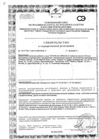 Орниксил таблетки 1014мг 30шт: миниатюра сертификата