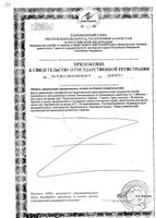 Орниксил таблетки 1014мг 30шт: миниатюра сертификата №2