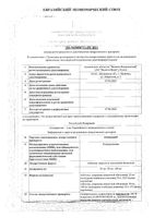 Аминазин таблетки п/о плен. 50мг 10шт: миниатюра сертификата