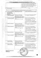 Ремедиа таблетки п/о плен. 500мг 10шт: миниатюра сертификата №2