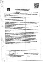 Шампунь от перхоти Alerana/Алерана 250мл: миниатюра сертификата