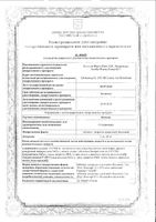 Везикар таблетки п/о плен. 10мг 30шт: миниатюра сертификата №3