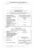 Фламадекс раствор для в/в и в/м введ. 25мг/мл 2мл 5шт: миниатюра сертификата