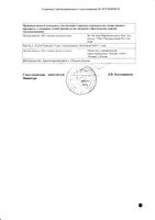 Темозоломид капсулы 250мг 5шт: миниатюра сертификата №2