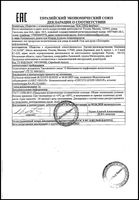 Гель Лостерин для душа нафталановый 150 мл: миниатюра сертификата