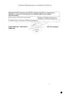 Косилон спрей для наружного применения 5% 60мл: миниатюра сертификата №2