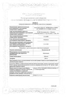 Кетоконазол-ДС таблетки 200мг 10шт: миниатюра сертификата