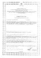Мультивит Supravit/Суправит таблетки шипучие 20шт: миниатюра сертификата №3
