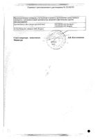 Индометацин ДС мазь для наружного применения 10% 40г: миниатюра сертификата №2