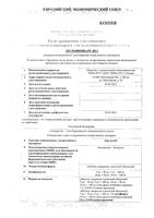 Лортенза таблетки п/о плен. 5мг+50мг 30шт: миниатюра сертификата