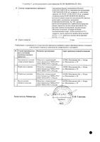 Лортенза таблетки п/о плен. 10мг+100мг 30шт: миниатюра сертификата №2