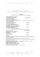 Ацикловир Сандоз таблетки 200мг 25шт: миниатюра сертификата