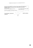Ацикловир Сандоз таблетки 200мг 25шт: миниатюра сертификата №2