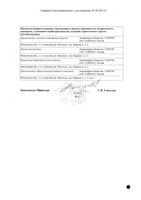 Тамсулозин-OBL капсулы с модиф. высвобожд. 0,4мг 30шт: миниатюра сертификата №2