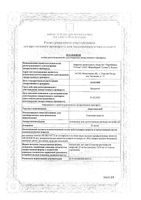 Липотиоксон концентрат для приг. раствора для инфузий 25мг/мл 24мл 5шт: миниатюра сертификата №3