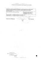 Липотиоксон концентрат для приг. раствора для инфузий 25мг/мл 24мл 5шт: миниатюра сертификата №4