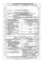 Липотиоксон концентрат для приг. раствора для инфузий 25мг/мл 24мл 5шт: миниатюра сертификата