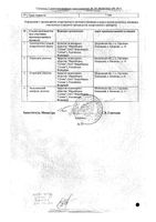 Липотиоксон концентрат для приг. раствора для инфузий 25мг/мл 24мл 5шт: миниатюра сертификата №2