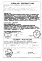 Экзодерил раствор для наружного применения 20мл : миниатюра сертификата №2