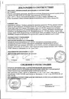 Экзодерил раствор для наружного применения 20мл : миниатюра сертификата