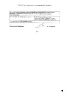 Феррум Лек таблетки жевательные 100мг 90шт: миниатюра сертификата №2