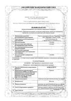 Орнилатекс конц.д/инф. 500мг/мл 10мл 10 шт.: миниатюра сертификата