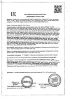 Крем без запаха Боро Плюс 50г: миниатюра сертификата