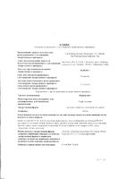 Норбактин таблетки п/о плен. 400мг 20шт: миниатюра сертификата