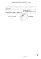 Моксифлоксацин Канон таблетки п/о плен. 400мг 5шт: миниатюра сертификата №2