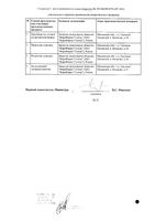 Октретекс раствор для инфузий и п/к введ. 0,1мг/мл 1мл 10шт: миниатюра сертификата №2