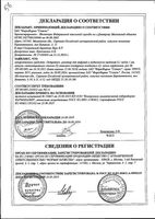 Октретекс раствор для инфузий и п/к введ. 0,1мг/мл 1мл 10шт: миниатюра сертификата №3
