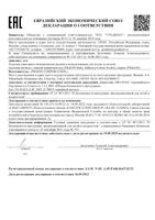 Палочки ватные с липкой поверхностью Pigeon/Пиджен 50шт: миниатюра сертификата