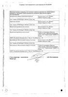 Интеленс таблетки 200мг 60шт: миниатюра сертификата №2