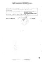 Прегабалин Канон капсулы 150мг 14шт: миниатюра сертификата №2