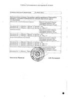 Моксонидин Канон таблетки п/о плен. 0,4мг 14шт: миниатюра сертификата №2